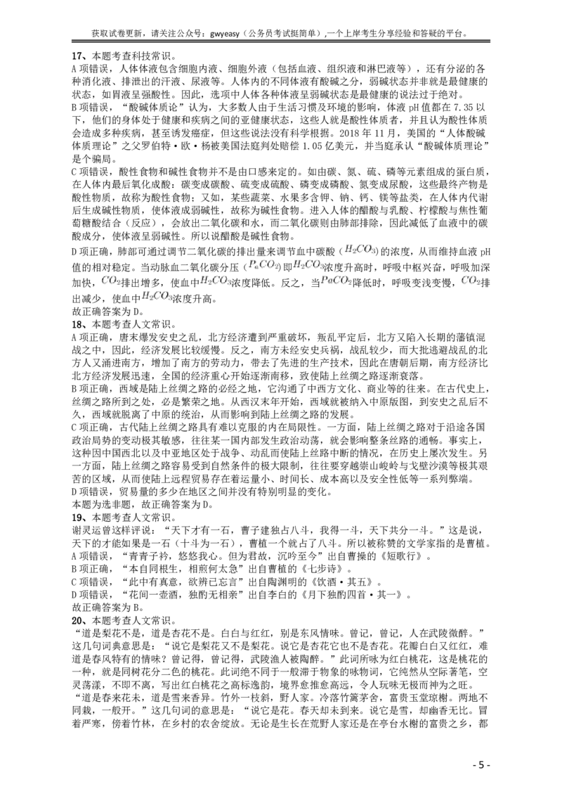 2019年黑龙江边境县（市、区）急需紧缺专业岗公务员考试《行测》真题答案及解析_34省+国考真题_此文件夹为word版,不推荐使用_此word版为,不推荐使用_答案及解析