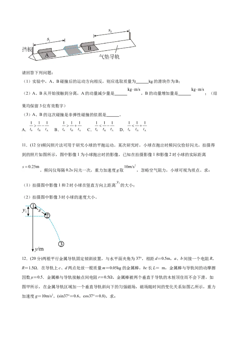 赢在高考&middot;黄金8卷备战2024年高考物理模拟卷（全国卷专用）(考试版)_4.2025物理总复习_2024年新高考资料_4.2024高考模拟预测试卷_旧教材_645