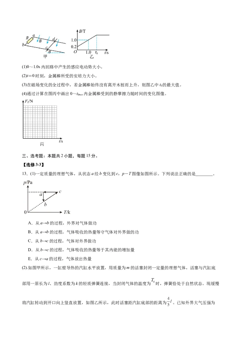 赢在高考&middot;黄金8卷备战2024年高考物理模拟卷（全国卷专用）(考试版)_4.2025物理总复习_2024年新高考资料_4.2024高考模拟预测试卷_旧教材_645