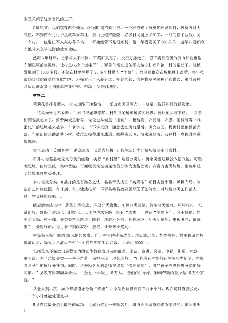 2018年公务员多省联考《申论》真题（安徽B卷）及参考答案_34省+国考真题_此文件夹为word版,不推荐使用_此word版为,不推荐使用_此word版为,不推荐使用