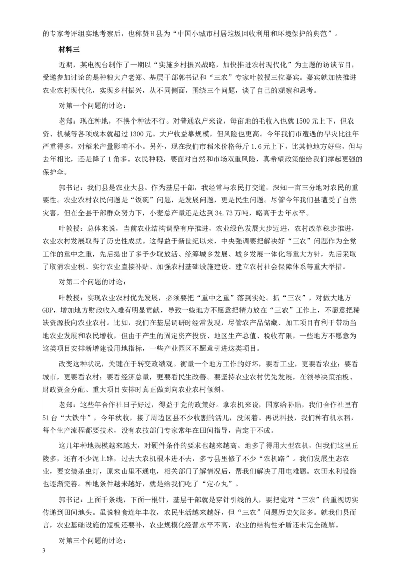 2018年公务员多省联考《申论》真题（安徽B卷）及参考答案_34省+国考真题_此文件夹为word版,不推荐使用_此word版为,不推荐使用_此word版为,不推荐使用