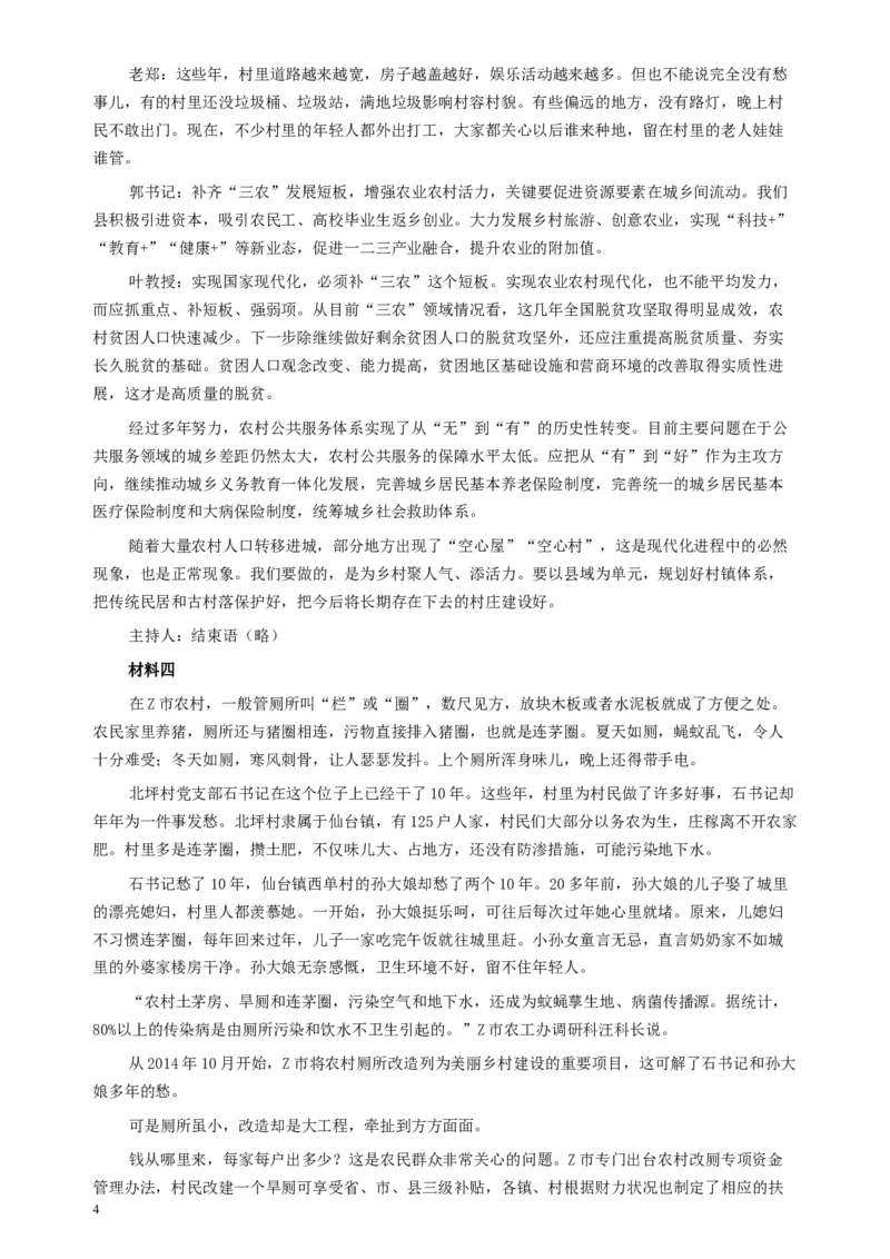 2018年公务员多省联考《申论》真题（安徽B卷）及参考答案_34省+国考真题_此文件夹为word版,不推荐使用_此word版为,不推荐使用_此word版为,不推荐使用