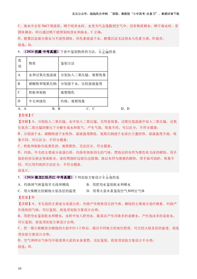 热点突破物质的共存、检验、鉴别和分离（讲练）（解析版）_02中考总复习（2026版更新中）_05-化学-中考总复习_2025年中考复习资料_2025中考二轮课件ppt+讲义+练习化学_讲义+练习