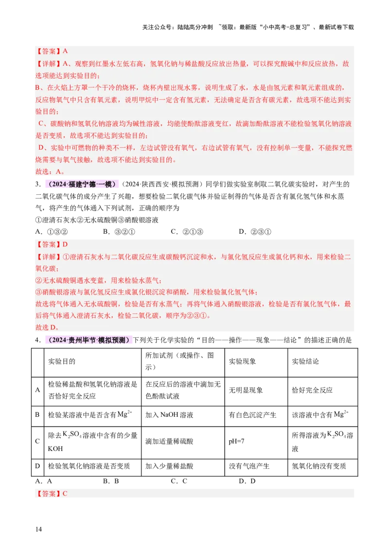 热点突破物质的共存、检验、鉴别和分离（讲练）（解析版）_02中考总复习（2026版更新中）_05-化学-中考总复习_2025年中考复习资料_2025中考二轮课件ppt+讲义+练习化学_讲义+练习