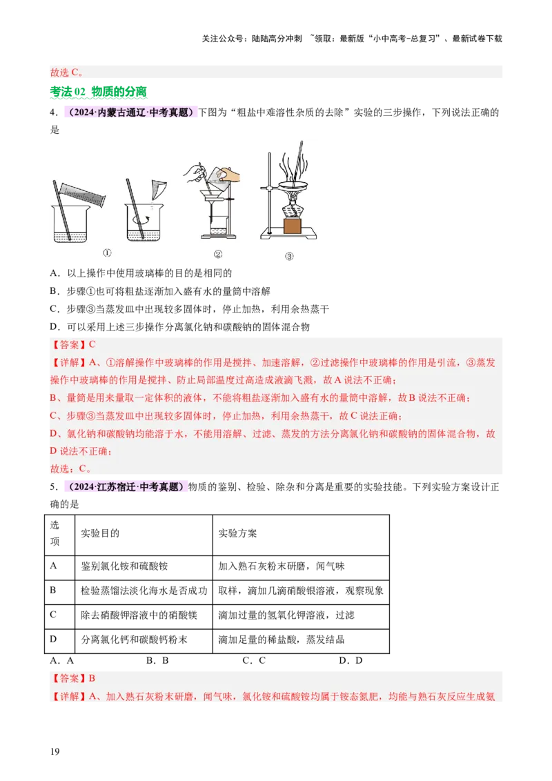 热点突破物质的共存、检验、鉴别和分离（讲练）（解析版）_02中考总复习（2026版更新中）_05-化学-中考总复习_2025年中考复习资料_2025中考二轮课件ppt+讲义+练习化学_讲义+练习