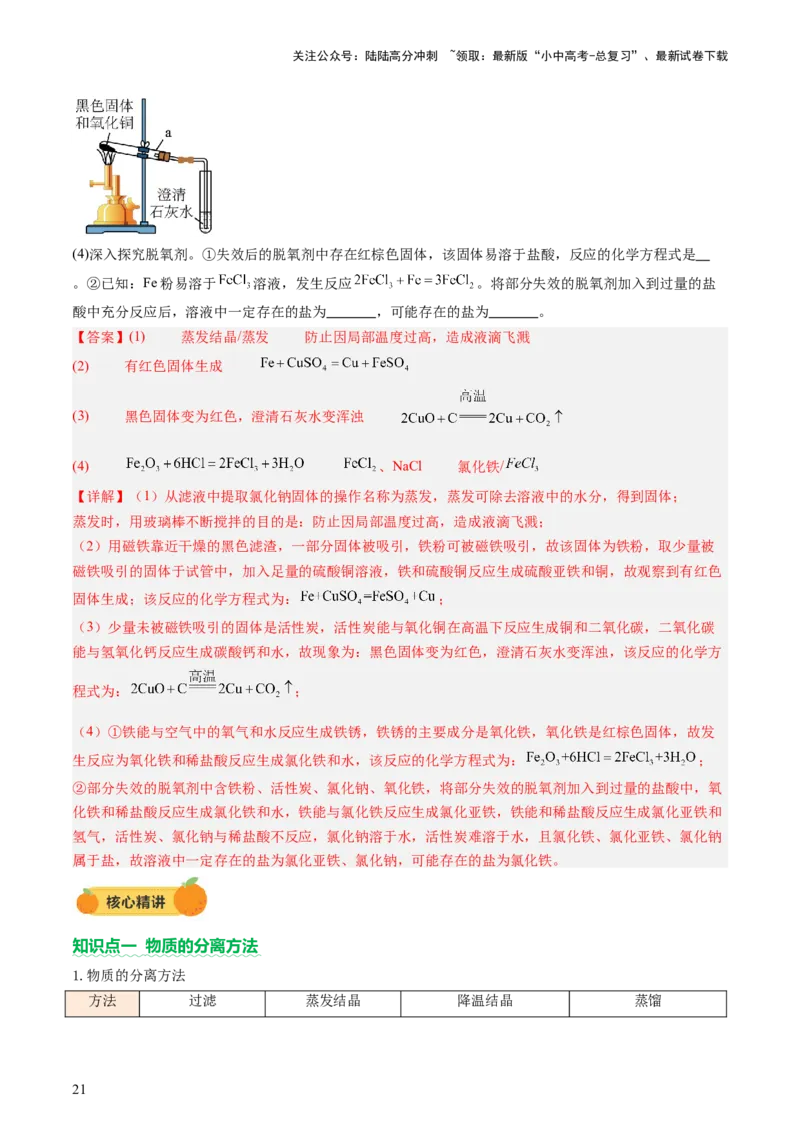 热点突破物质的共存、检验、鉴别和分离（讲练）（解析版）_02中考总复习（2026版更新中）_05-化学-中考总复习_2025年中考复习资料_2025中考二轮课件ppt+讲义+练习化学_讲义+练习