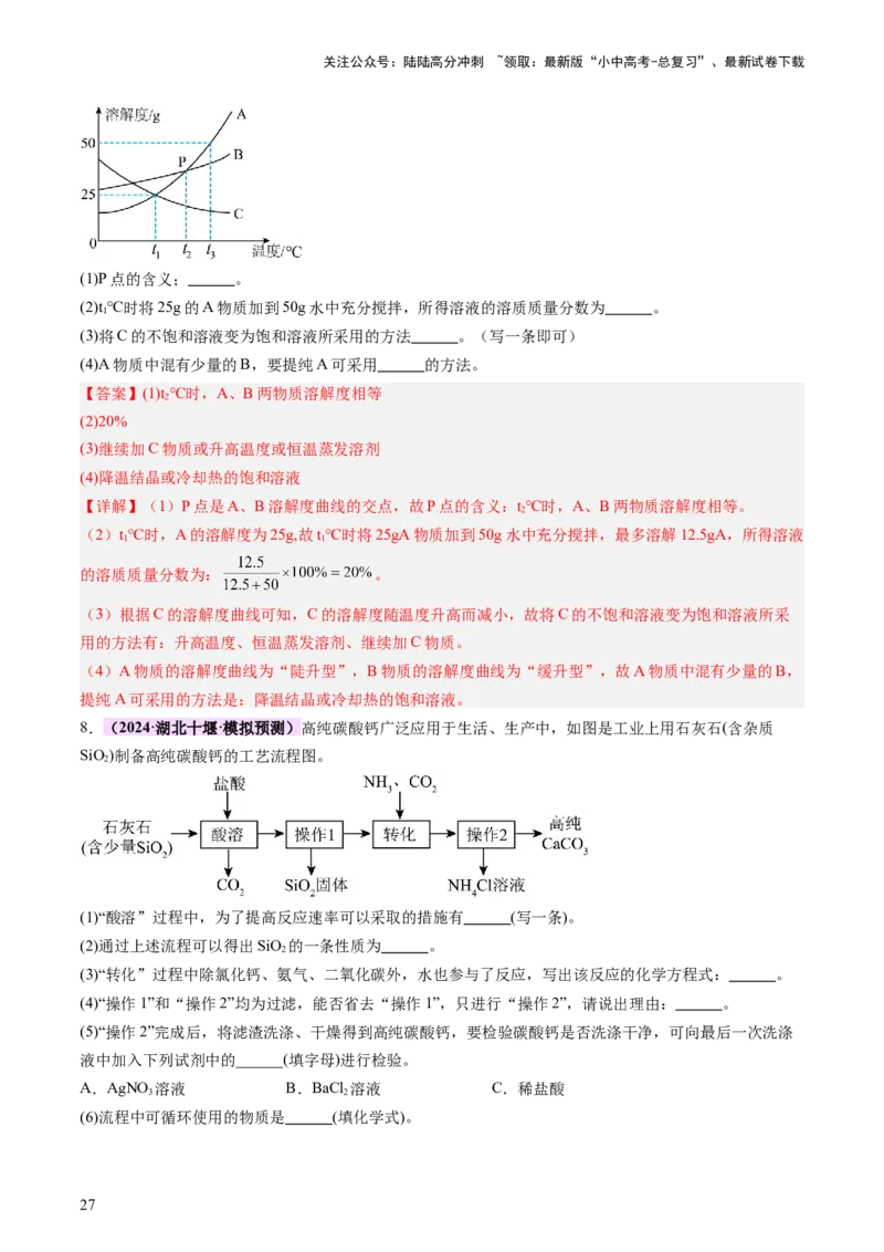 热点突破物质的共存、检验、鉴别和分离（讲练）（解析版）_02中考总复习（2026版更新中）_05-化学-中考总复习_2025年中考复习资料_2025中考二轮课件ppt+讲义+练习化学_讲义+练习