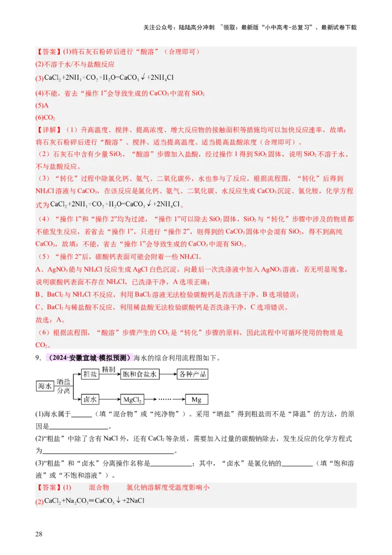 热点突破物质的共存、检验、鉴别和分离（讲练）（解析版）_02中考总复习（2026版更新中）_05-化学-中考总复习_2025年中考复习资料_2025中考二轮课件ppt+讲义+练习化学_讲义+练习