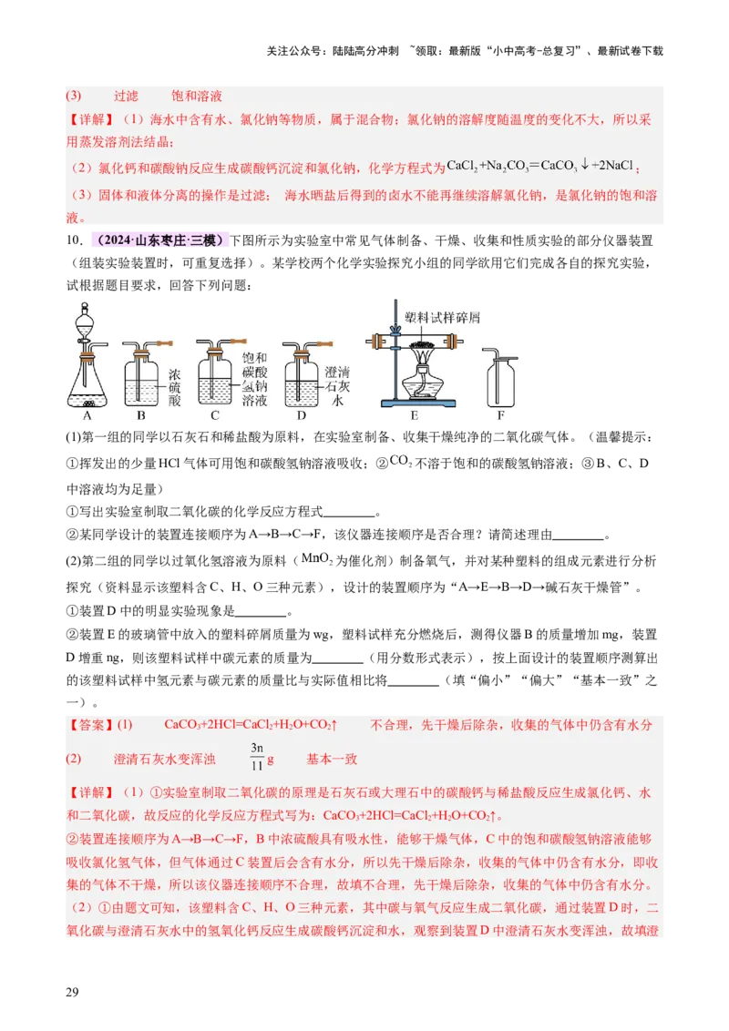 热点突破物质的共存、检验、鉴别和分离（讲练）（解析版）_02中考总复习（2026版更新中）_05-化学-中考总复习_2025年中考复习资料_2025中考二轮课件ppt+讲义+练习化学_讲义+练习