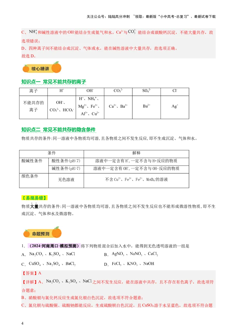 热点突破物质的共存、检验、鉴别和分离（讲练）（解析版）_02中考总复习（2026版更新中）_05-化学-中考总复习_2025年中考复习资料_2025中考二轮课件ppt+讲义+练习化学_讲义+练习