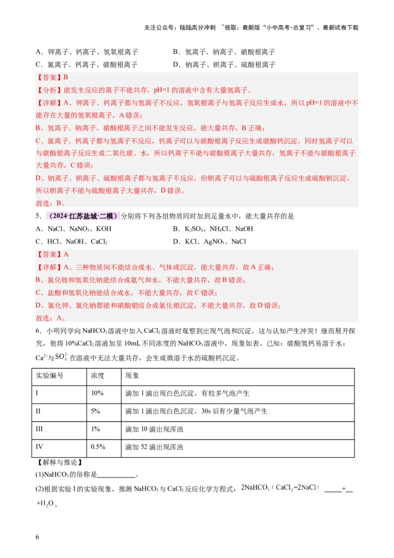 热点突破物质的共存、检验、鉴别和分离（讲练）（解析版）_02中考总复习（2026版更新中）_05-化学-中考总复习_2025年中考复习资料_2025中考二轮课件ppt+讲义+练习化学_讲义+练习