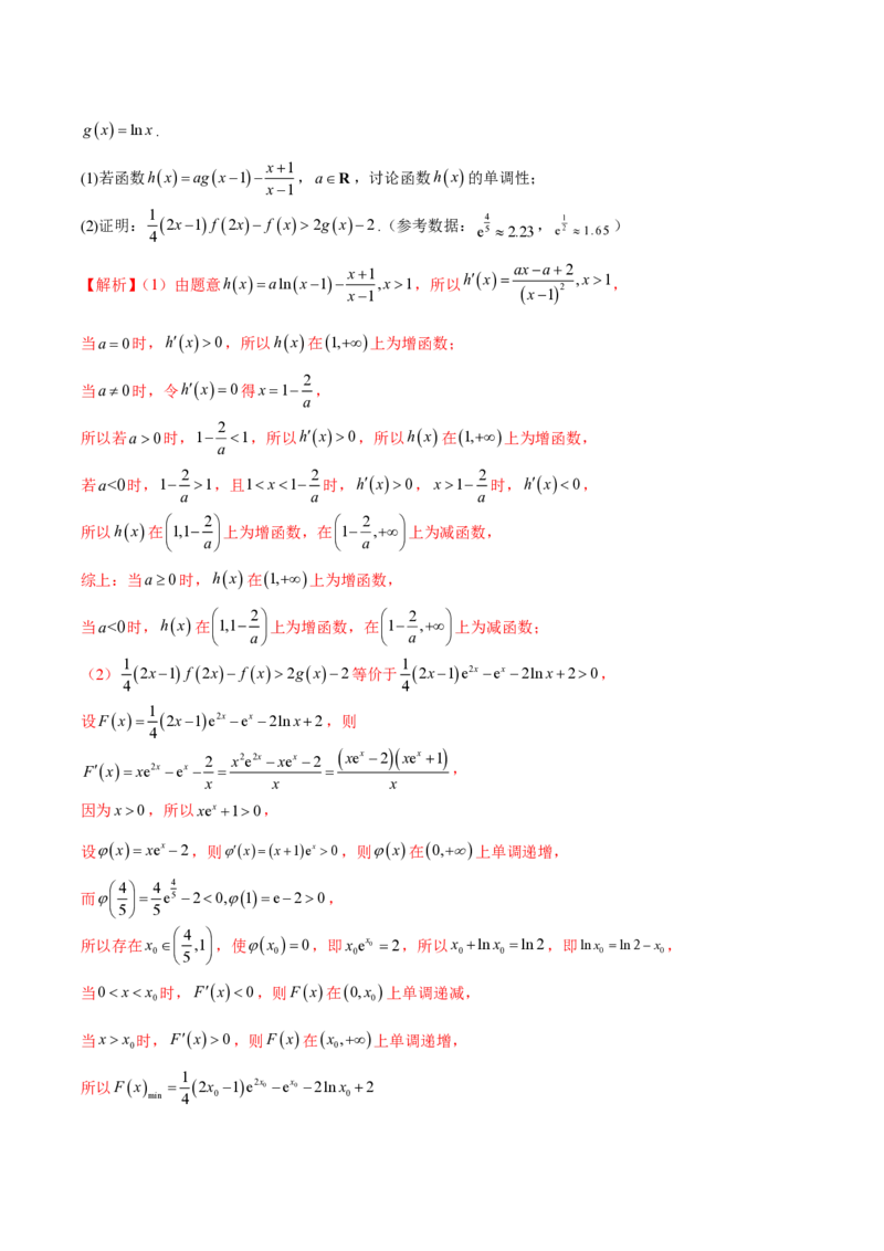 专题02函数的零点个数问题、隐零点及零点赋值问题（教师版）-2025年高考数学压轴大题必杀技系列&middot;导数_2.2025数学总复习_2025年新高考资料_二轮复习