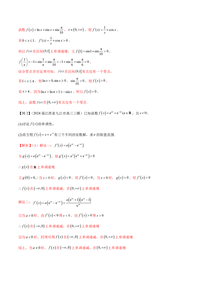 专题02函数的零点个数问题、隐零点及零点赋值问题（教师版）-2025年高考数学压轴大题必杀技系列&middot;导数_2.2025数学总复习_2025年新高考资料_二轮复习