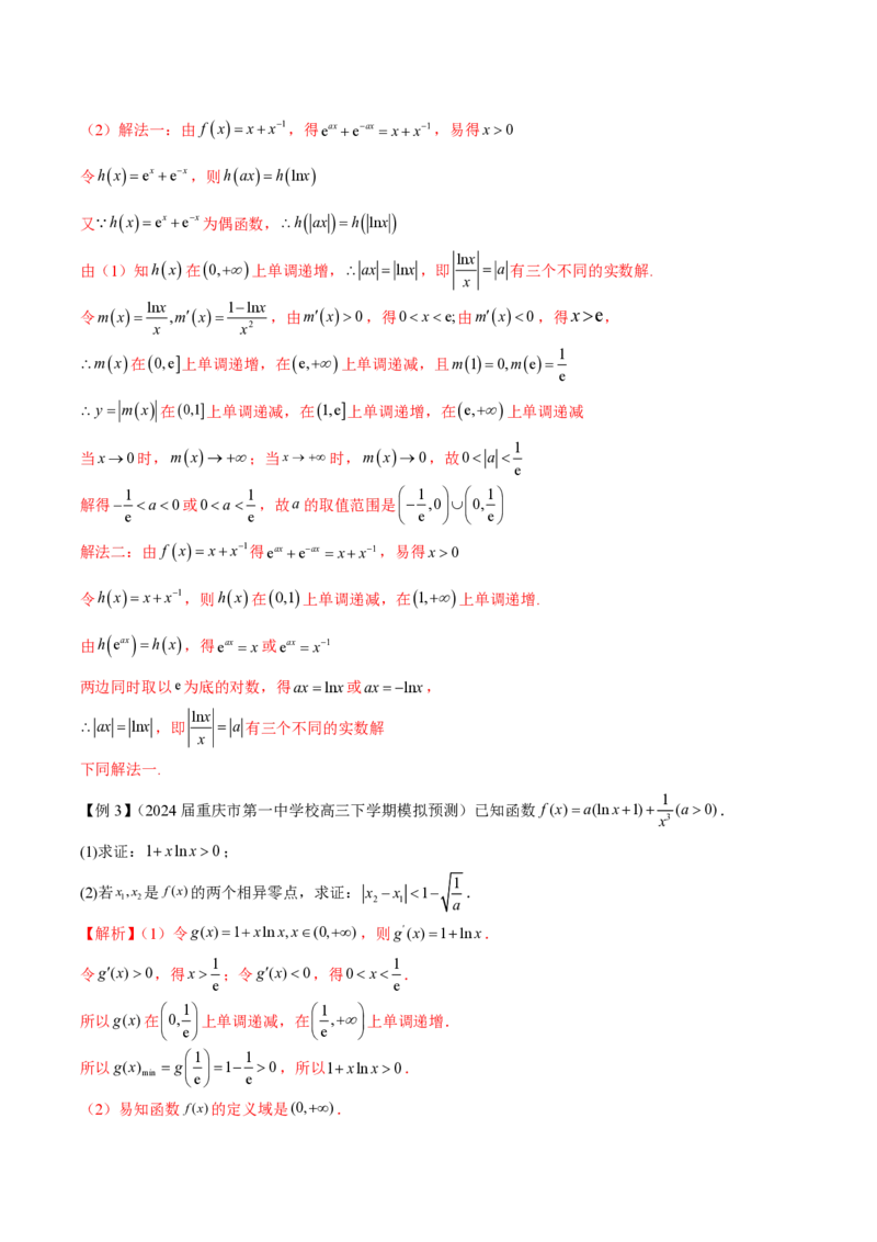 专题02函数的零点个数问题、隐零点及零点赋值问题（教师版）-2025年高考数学压轴大题必杀技系列&middot;导数_2.2025数学总复习_2025年新高考资料_二轮复习