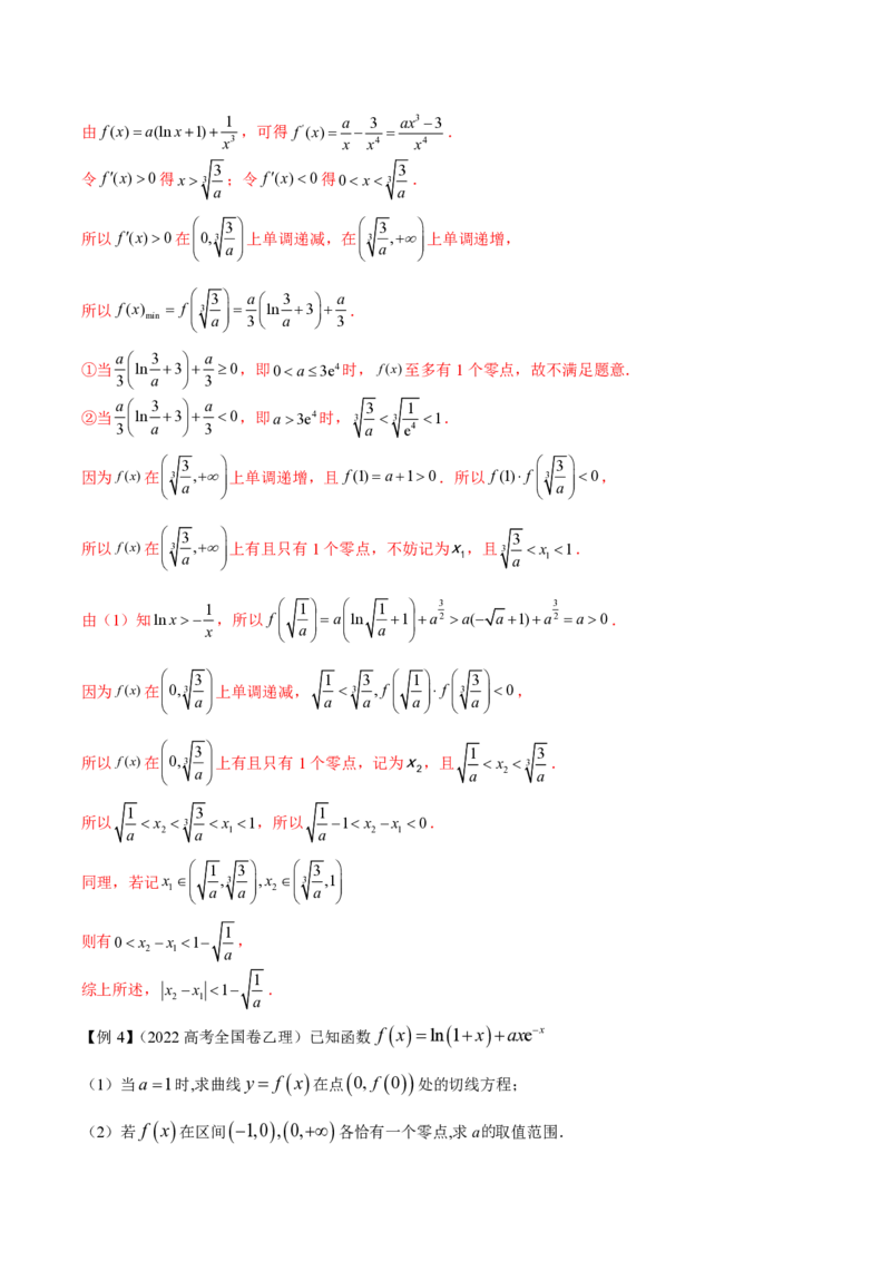 专题02函数的零点个数问题、隐零点及零点赋值问题（教师版）-2025年高考数学压轴大题必杀技系列&middot;导数_2.2025数学总复习_2025年新高考资料_二轮复习
