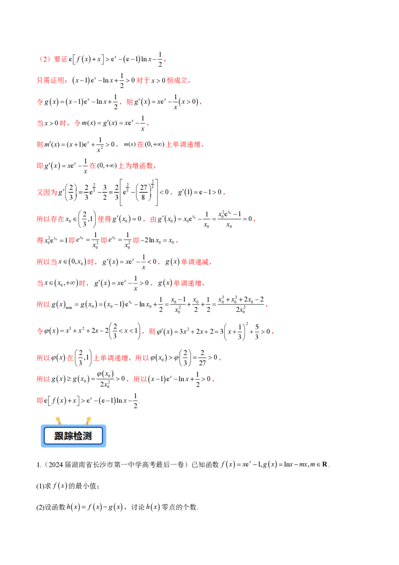 专题02函数的零点个数问题、隐零点及零点赋值问题（教师版）-2025年高考数学压轴大题必杀技系列&middot;导数_2.2025数学总复习_2025年新高考资料_二轮复习