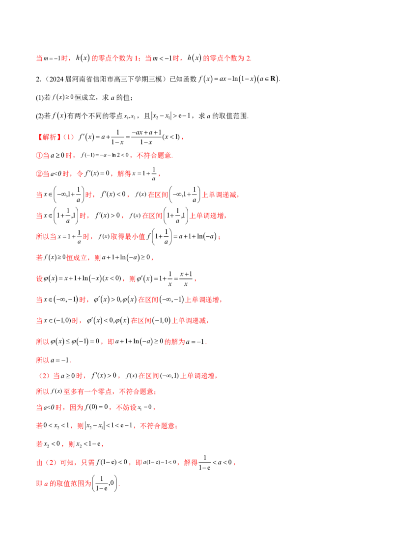 专题02函数的零点个数问题、隐零点及零点赋值问题（教师版）-2025年高考数学压轴大题必杀技系列&middot;导数_2.2025数学总复习_2025年新高考资料_二轮复习