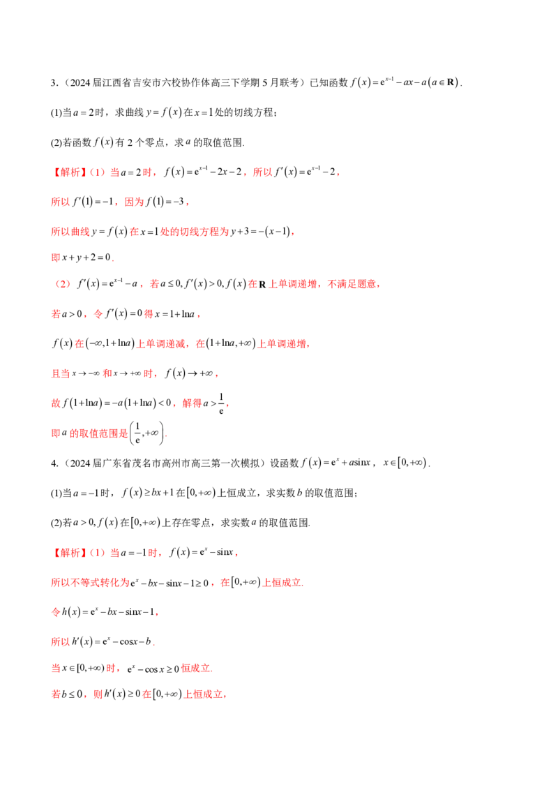 专题02函数的零点个数问题、隐零点及零点赋值问题（教师版）-2025年高考数学压轴大题必杀技系列&middot;导数_2.2025数学总复习_2025年新高考资料_二轮复习