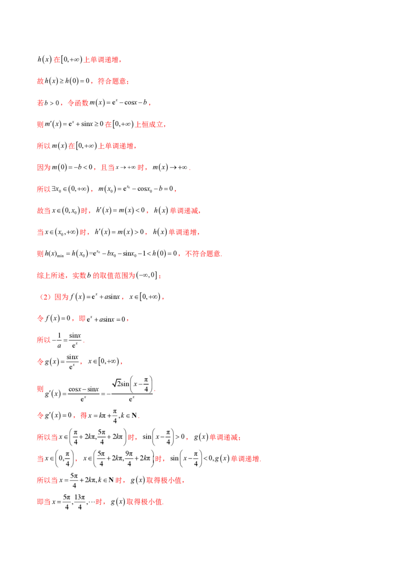 专题02函数的零点个数问题、隐零点及零点赋值问题（教师版）-2025年高考数学压轴大题必杀技系列&middot;导数_2.2025数学总复习_2025年新高考资料_二轮复习