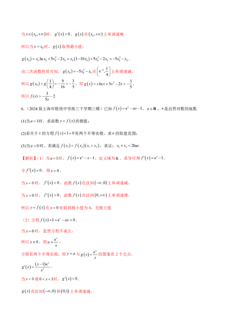 专题02函数的零点个数问题、隐零点及零点赋值问题（教师版）-2025年高考数学压轴大题必杀技系列&middot;导数_2.2025数学总复习_2025年新高考资料_二轮复习