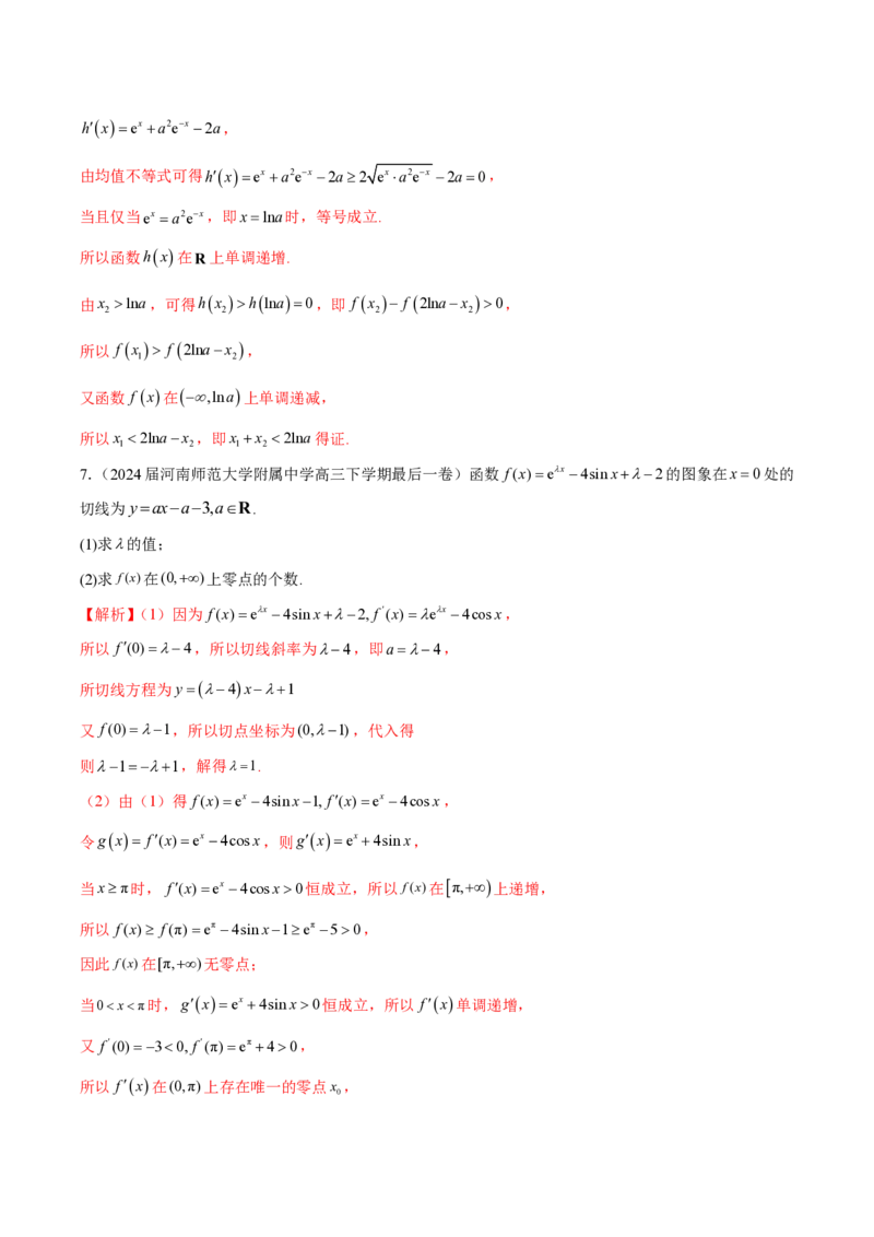 专题02函数的零点个数问题、隐零点及零点赋值问题（教师版）-2025年高考数学压轴大题必杀技系列&middot;导数_2.2025数学总复习_2025年新高考资料_二轮复习