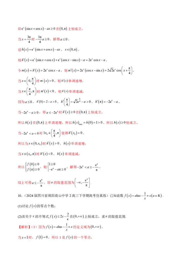 专题02函数的零点个数问题、隐零点及零点赋值问题（教师版）-2025年高考数学压轴大题必杀技系列&middot;导数_2.2025数学总复习_2025年新高考资料_二轮复习