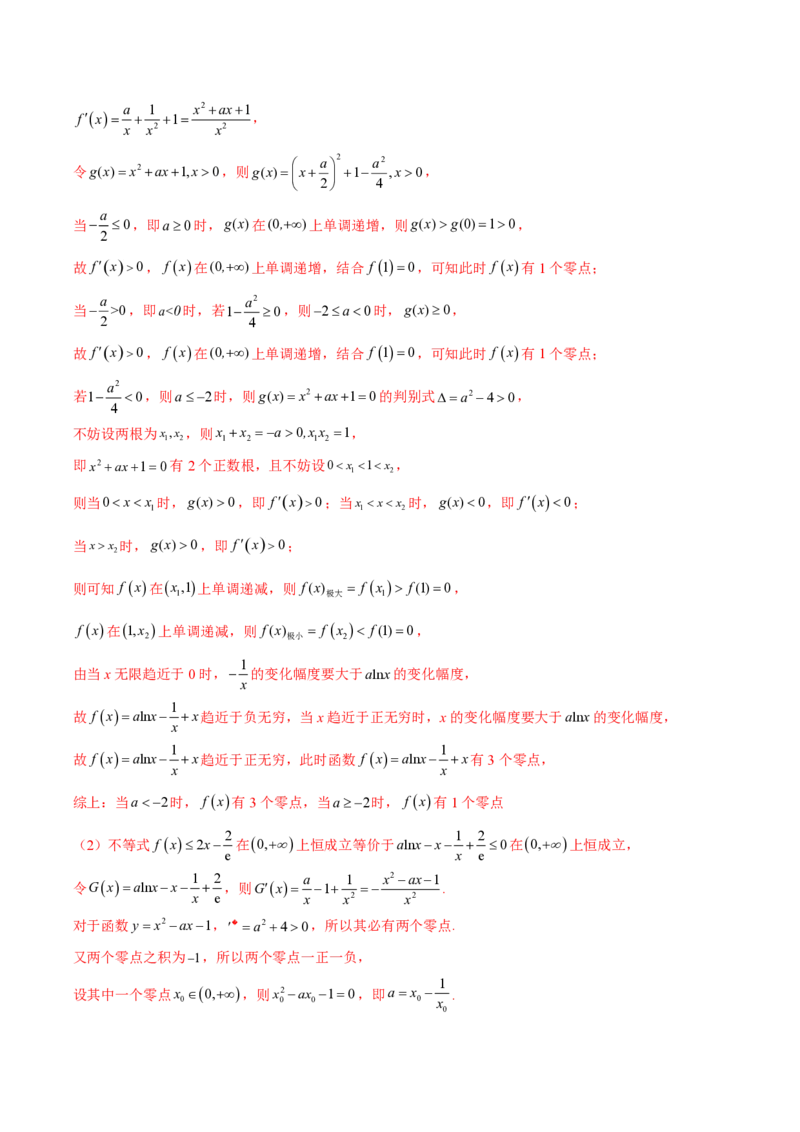 专题02函数的零点个数问题、隐零点及零点赋值问题（教师版）-2025年高考数学压轴大题必杀技系列&middot;导数_2.2025数学总复习_2025年新高考资料_二轮复习