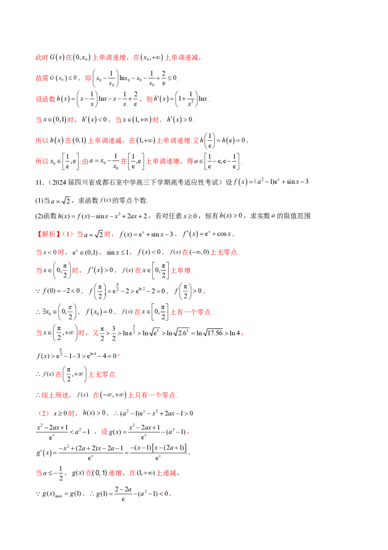 专题02函数的零点个数问题、隐零点及零点赋值问题（教师版）-2025年高考数学压轴大题必杀技系列&middot;导数_2.2025数学总复习_2025年新高考资料_二轮复习