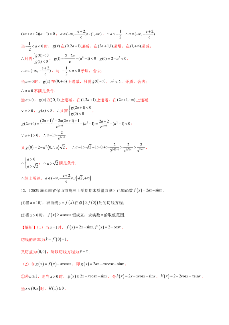 专题02函数的零点个数问题、隐零点及零点赋值问题（教师版）-2025年高考数学压轴大题必杀技系列&middot;导数_2.2025数学总复习_2025年新高考资料_二轮复习