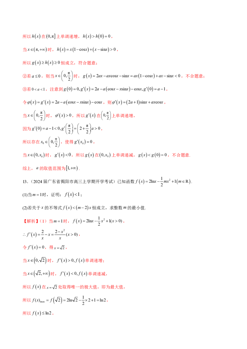 专题02函数的零点个数问题、隐零点及零点赋值问题（教师版）-2025年高考数学压轴大题必杀技系列&middot;导数_2.2025数学总复习_2025年新高考资料_二轮复习