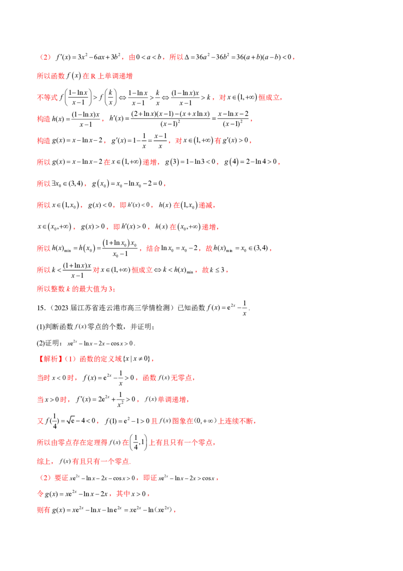 专题02函数的零点个数问题、隐零点及零点赋值问题（教师版）-2025年高考数学压轴大题必杀技系列&middot;导数_2.2025数学总复习_2025年新高考资料_二轮复习
