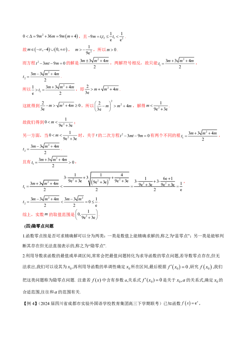 专题02函数的零点个数问题、隐零点及零点赋值问题（教师版）-2025年高考数学压轴大题必杀技系列&middot;导数_2.2025数学总复习_2025年新高考资料_二轮复习