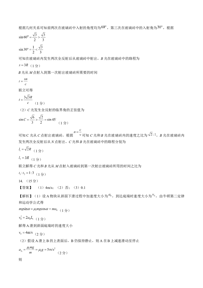黄金卷06-赢在高考&middot;黄金8卷备战2024年高考物理模拟卷（湖北专用）（参考答案）_4.2025物理总复习_2024年新高考资料_4.2024高考模拟预测试卷