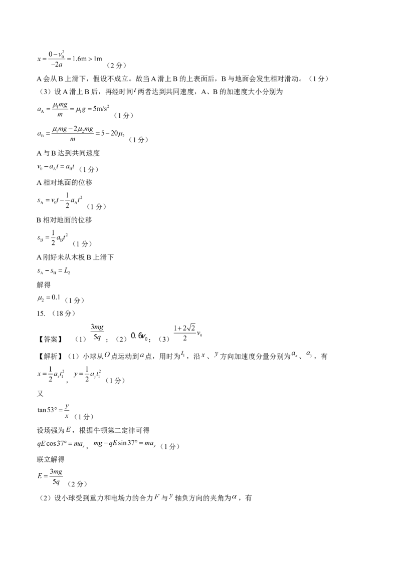 黄金卷06-赢在高考&middot;黄金8卷备战2024年高考物理模拟卷（湖北专用）（参考答案）_4.2025物理总复习_2024年新高考资料_4.2024高考模拟预测试卷