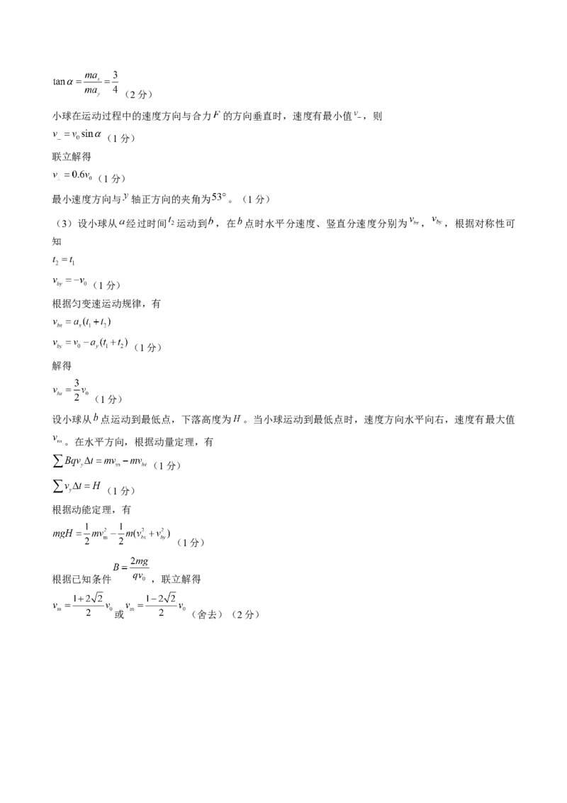 黄金卷06-赢在高考&middot;黄金8卷备战2024年高考物理模拟卷（湖北专用）（参考答案）_4.2025物理总复习_2024年新高考资料_4.2024高考模拟预测试卷
