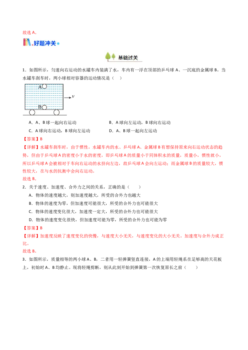 考点11牛顿运动定律（核心考点精讲精练）（解析版）_4.2025物理总复习_2025年新高考资料_一轮复习_备战2025年高考物理一轮复习考点帮（新高考通用）