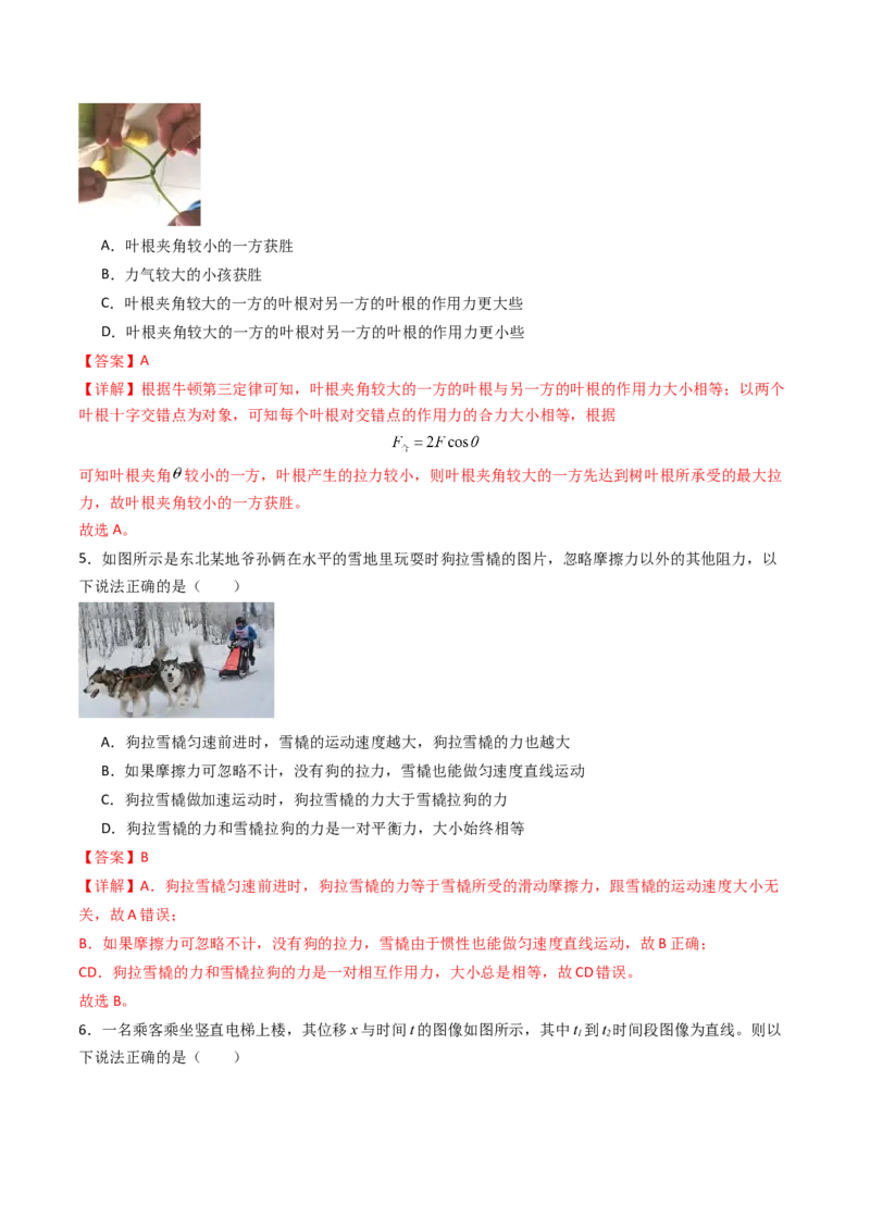 考点11牛顿运动定律（核心考点精讲精练）（解析版）_4.2025物理总复习_2025年新高考资料_一轮复习_备战2025年高考物理一轮复习考点帮（新高考通用）