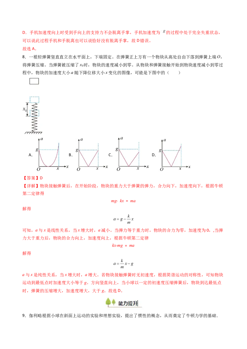 考点11牛顿运动定律（核心考点精讲精练）（解析版）_4.2025物理总复习_2025年新高考资料_一轮复习_备战2025年高考物理一轮复习考点帮（新高考通用）
