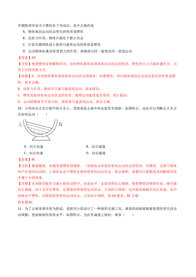 考点11牛顿运动定律（核心考点精讲精练）（解析版）_4.2025物理总复习_2025年新高考资料_一轮复习_备战2025年高考物理一轮复习考点帮（新高考通用）