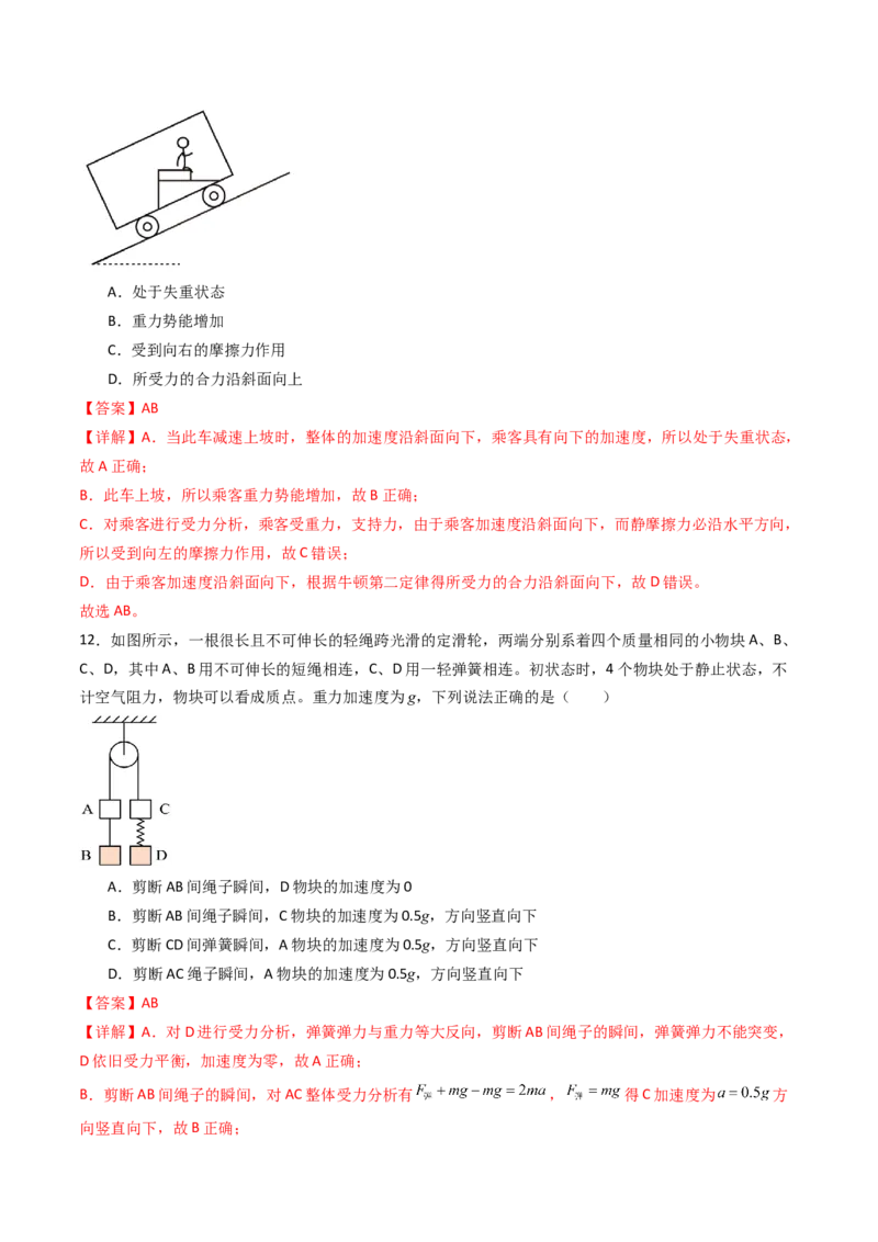 考点11牛顿运动定律（核心考点精讲精练）（解析版）_4.2025物理总复习_2025年新高考资料_一轮复习_备战2025年高考物理一轮复习考点帮（新高考通用）