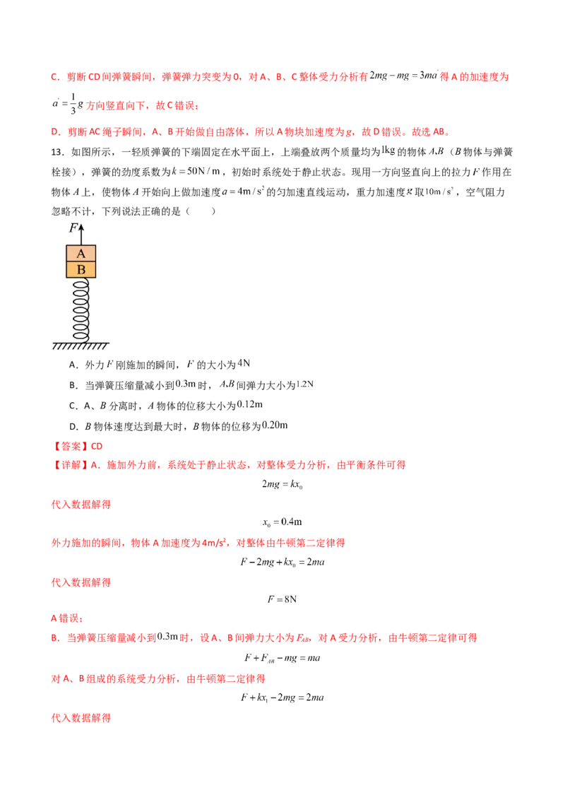 考点11牛顿运动定律（核心考点精讲精练）（解析版）_4.2025物理总复习_2025年新高考资料_一轮复习_备战2025年高考物理一轮复习考点帮（新高考通用）