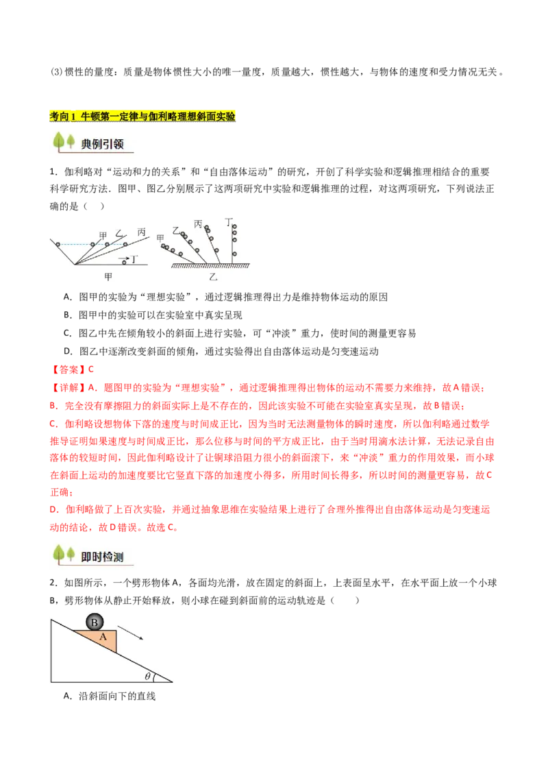 考点11牛顿运动定律（核心考点精讲精练）（解析版）_4.2025物理总复习_2025年新高考资料_一轮复习_备战2025年高考物理一轮复习考点帮（新高考通用）