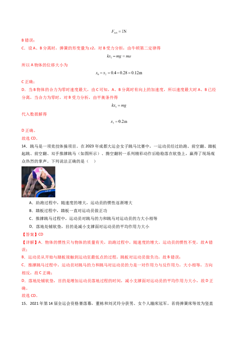 考点11牛顿运动定律（核心考点精讲精练）（解析版）_4.2025物理总复习_2025年新高考资料_一轮复习_备战2025年高考物理一轮复习考点帮（新高考通用）