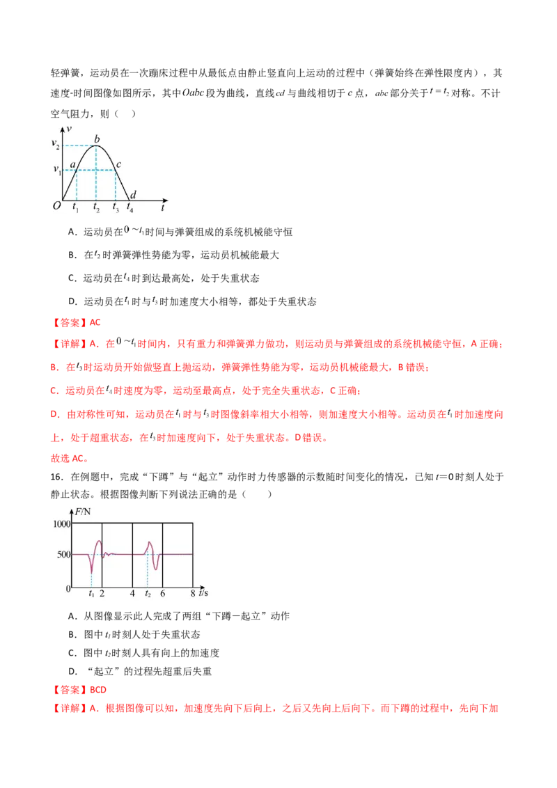 考点11牛顿运动定律（核心考点精讲精练）（解析版）_4.2025物理总复习_2025年新高考资料_一轮复习_备战2025年高考物理一轮复习考点帮（新高考通用）