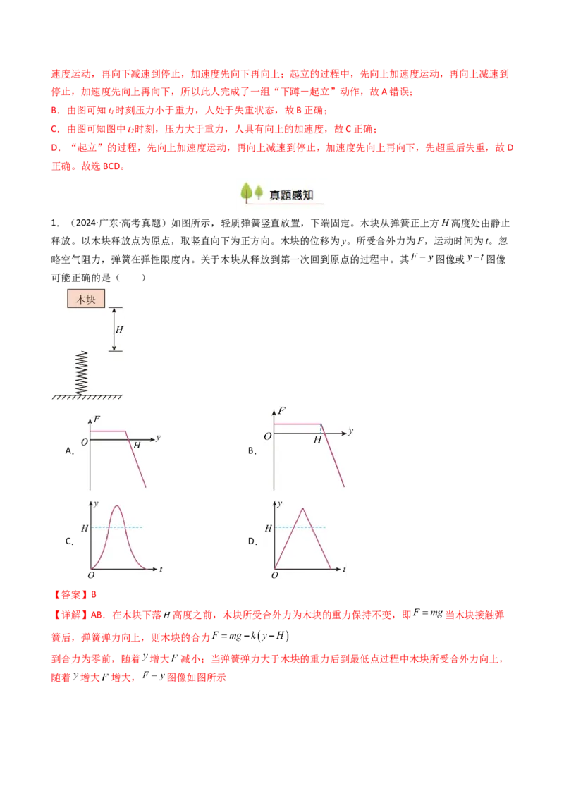 考点11牛顿运动定律（核心考点精讲精练）（解析版）_4.2025物理总复习_2025年新高考资料_一轮复习_备战2025年高考物理一轮复习考点帮（新高考通用）