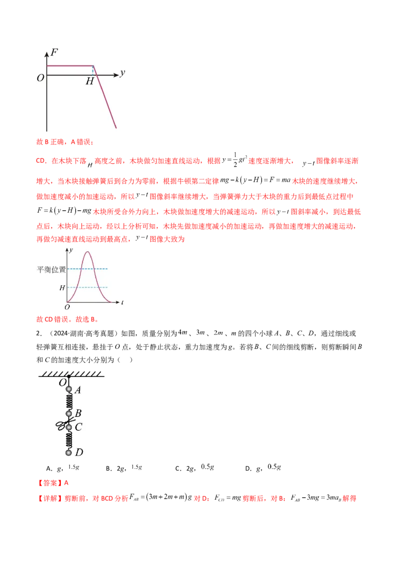 考点11牛顿运动定律（核心考点精讲精练）（解析版）_4.2025物理总复习_2025年新高考资料_一轮复习_备战2025年高考物理一轮复习考点帮（新高考通用）