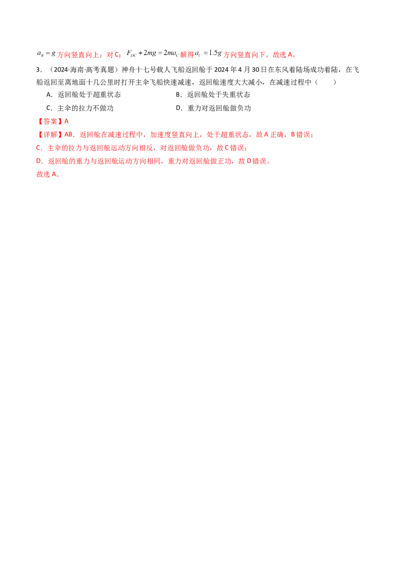 考点11牛顿运动定律（核心考点精讲精练）（解析版）_4.2025物理总复习_2025年新高考资料_一轮复习_备战2025年高考物理一轮复习考点帮（新高考通用）