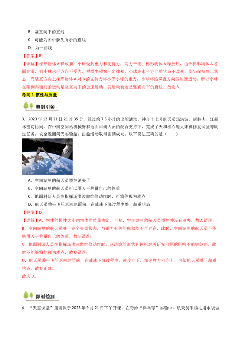 考点11牛顿运动定律（核心考点精讲精练）（解析版）_4.2025物理总复习_2025年新高考资料_一轮复习_备战2025年高考物理一轮复习考点帮（新高考通用）