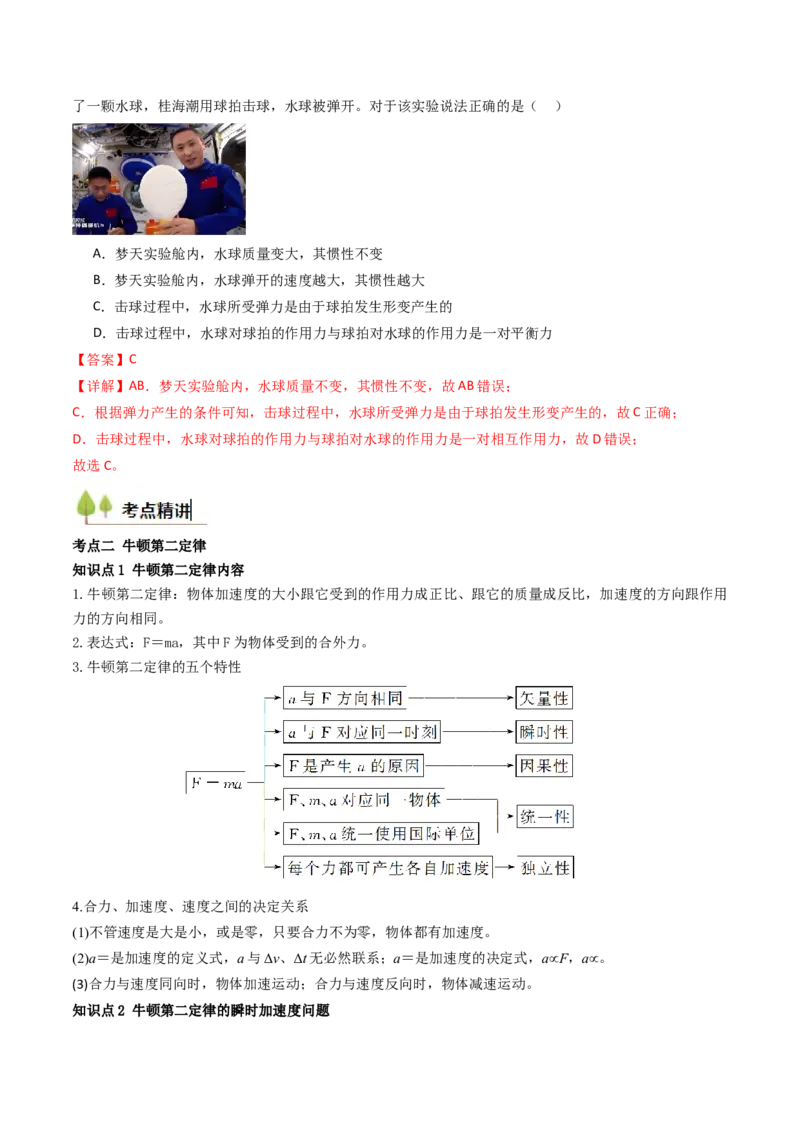 考点11牛顿运动定律（核心考点精讲精练）（解析版）_4.2025物理总复习_2025年新高考资料_一轮复习_备战2025年高考物理一轮复习考点帮（新高考通用）