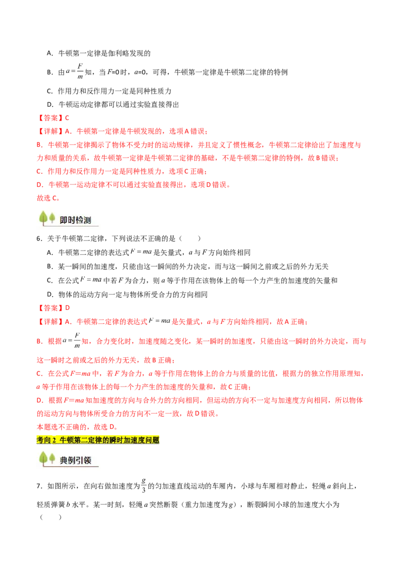 考点11牛顿运动定律（核心考点精讲精练）（解析版）_4.2025物理总复习_2025年新高考资料_一轮复习_备战2025年高考物理一轮复习考点帮（新高考通用）